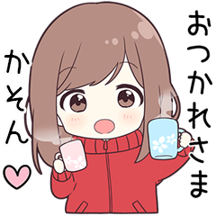 ジャージちゃん【かそん】に送る専用