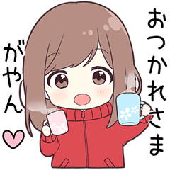 ジャージちゃん【がやん】に送る専用