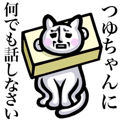 Stray cat!! Tsuyuchan