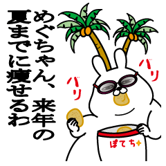 Sticker gift to meguchan dokuzetu summer