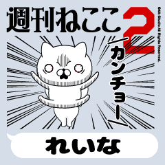Move "REINA" name sticker 2