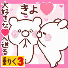 LOVE KIYO9