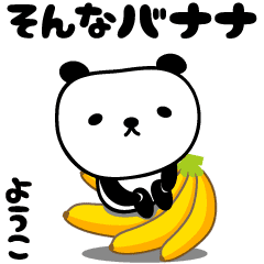 Stiker panda berdedikasi Yoko / Yohko