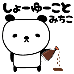 Stiker panda berdedikasi Michiko/Mitiko