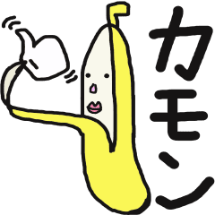 バナナくんだよ Line スタンプ Line Store バナナくんだよ Line スタンプ Line Store