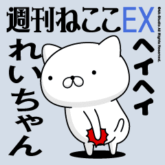 Move "REI-CHAN" name sticker