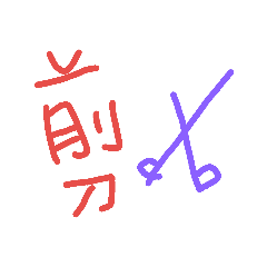髮型師