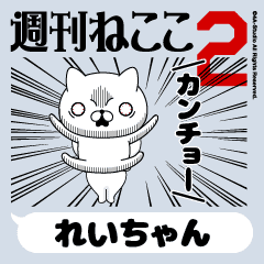 Move "REI-CHAN" name sticker 2