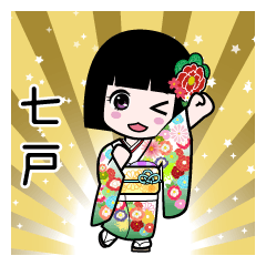 七戸（通常）のLINEスタンプ