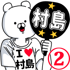 I'm totally into Murajima #2