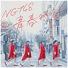 NGT48 青春時計 MUSICスタンプ