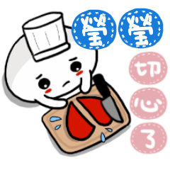 That mochi...-22 Yingying