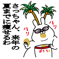Sticker gift to sacchan dokuzetsu summer