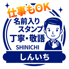 SHINICHI:Work stamp. [polite man]