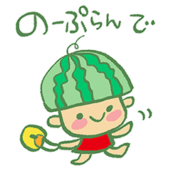 毎日つかえるスイカちゃんの夏スタンプ Line スタンプ Line Store