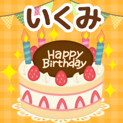 Seasonal message sent to "Ikumi"