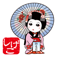 365days, Japanese dance for SHIGEKO
