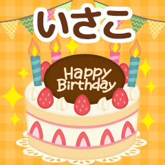 Seasonal message sent to "Isako"