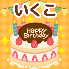 Seasonal message sent to "Ikuko"