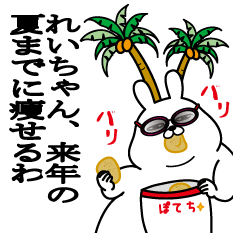 Sticker gift to reichan dokuzetsu summer