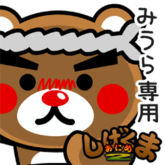 "SHIGE-KUMA2" sticker for "MIURA"