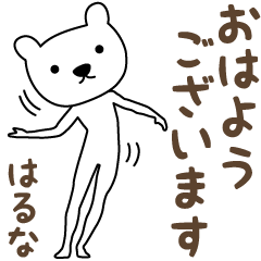 Honorific words bear stickers for Haruna