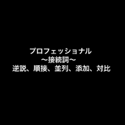 conjunctions japanese