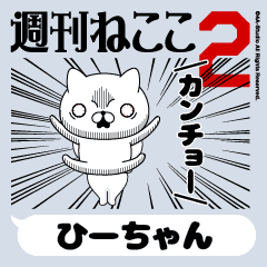 Move "HI-CHAN" name sticker 2