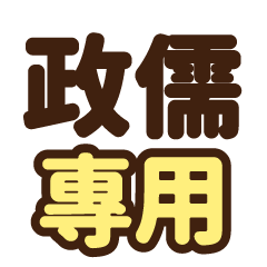 Characters m2 Political Confucianism