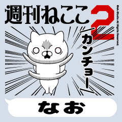 Move "NAO" name sticker 2