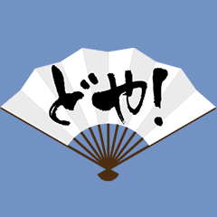 Osaka dialect written in Japanese fan
