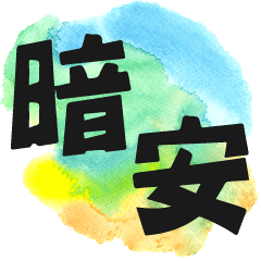 Chinese Calligraphy_Daily Taiwanese