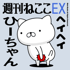 Move "HI-CHAN" name sticker