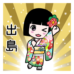 出島（通常）のLINEスタンプ