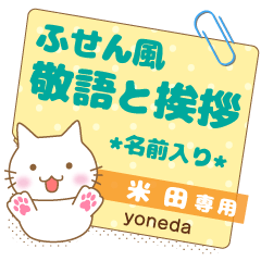 [YONEDA] Sticky note.Nekomaru