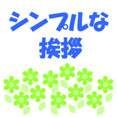 simple greetings-blue & green