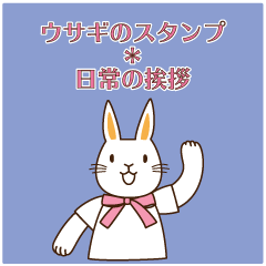 Rabbit sticker.Everyday greetings.