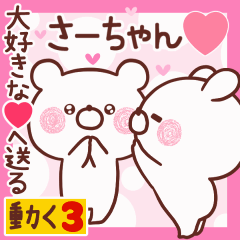 LOVE SA-CHAN9.