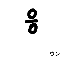 韓国語一言シリーズ6(日本語訳)