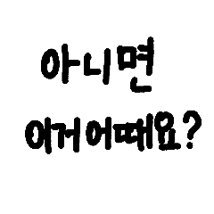 韓国語でメッセージ2