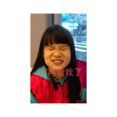 姐最大！這就是我