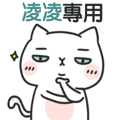 LING LING5-cat talk smack name sticker