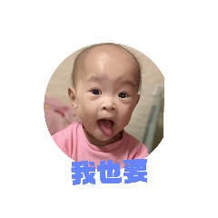 baby good good