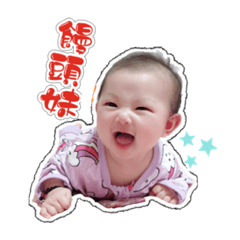 宥睎寶貝笑嘻嘻