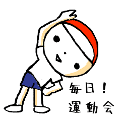 毎日 運動会 Line スタンプ Line Store 毎日 運動会 Line スタンプ Line Store
