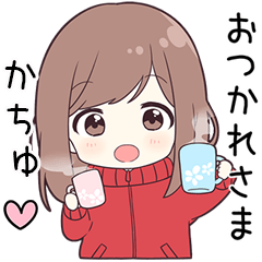ジャージちゃん【かちゅ】に送る専用