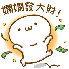 姓名小饅頭VOR.6♥嫻嫻專用