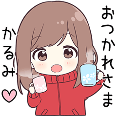 ジャージちゃん【かるみ】に送る専用