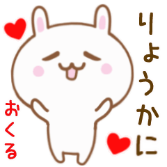 Moving Rabbit Sticker Send To RYOUKA