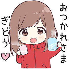 ジャージちゃん【ぎどう】に送る専用